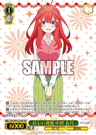 新しい発見 中野 五月(IGP) 【5HY/WE43/17IGP】